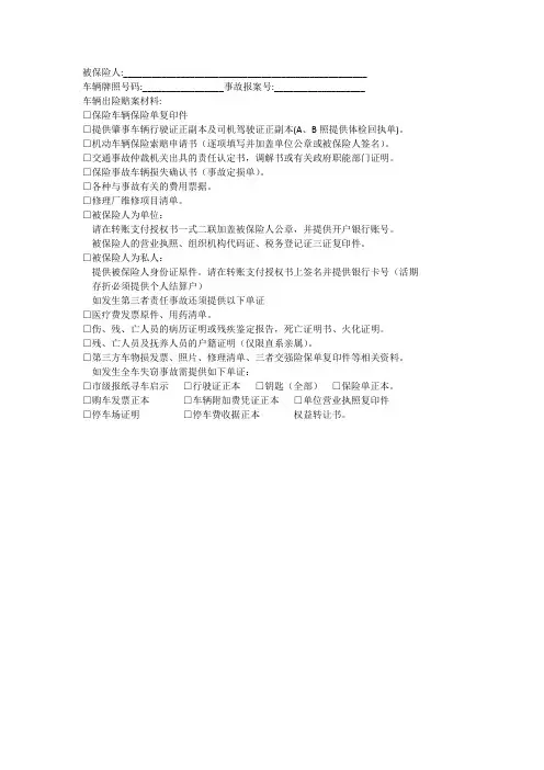 事故理赔单证收集资料