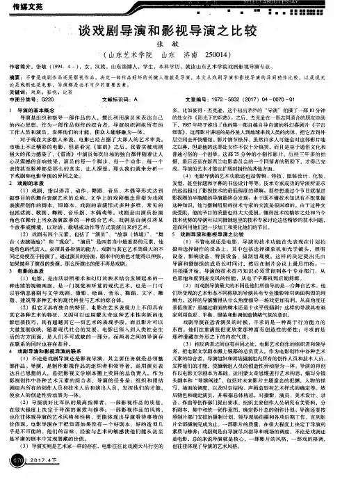 谈戏剧导演和影视导演之比较