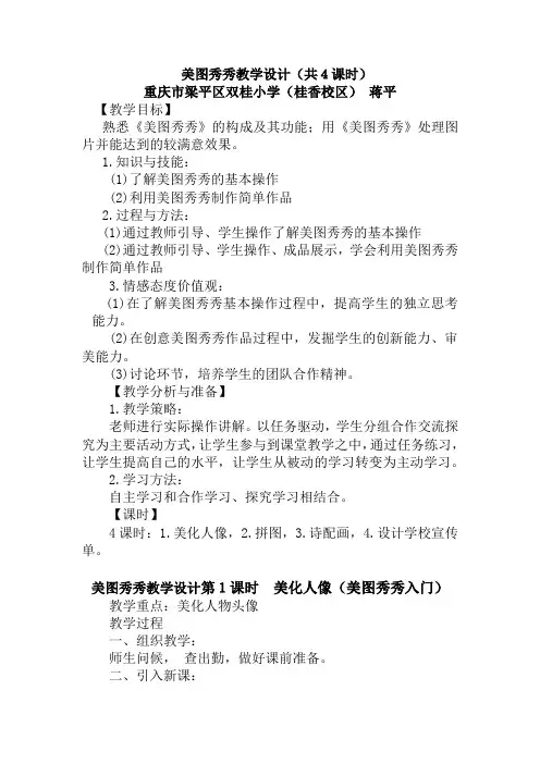 美图秀秀教学设计(共4课时)