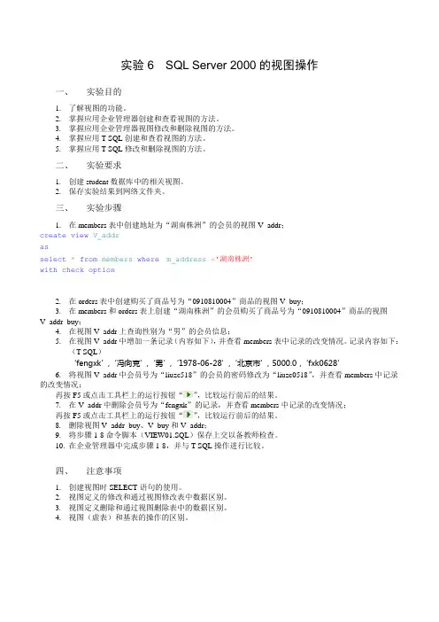 实验六 视图的基本操作