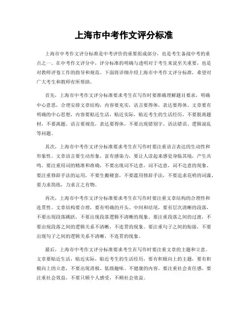 上海市中考作文评分标准
