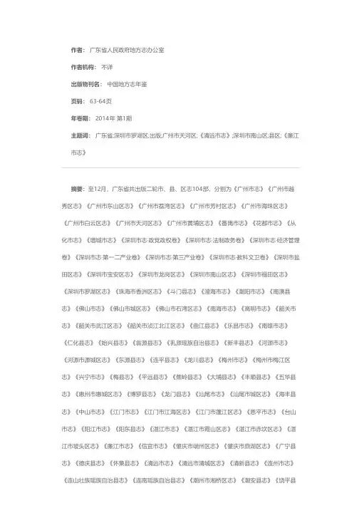 广东省二轮市县区志出版104部