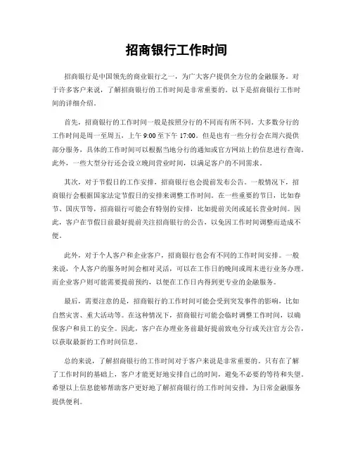 招商银行工作时间