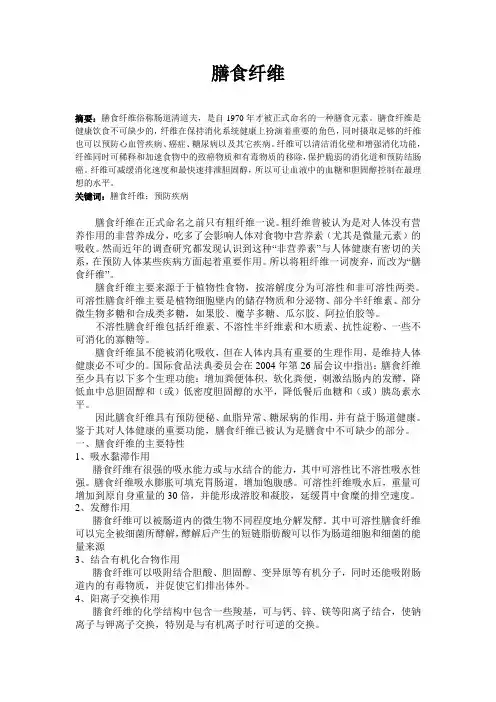 膳食纤维的论文