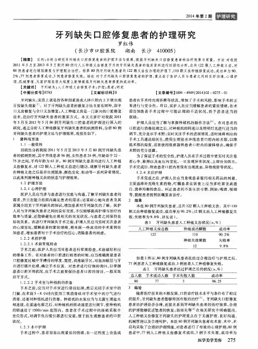 牙列缺失口腔修复患者的护理研究