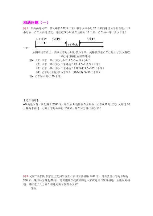 小学行程问题——相遇问题