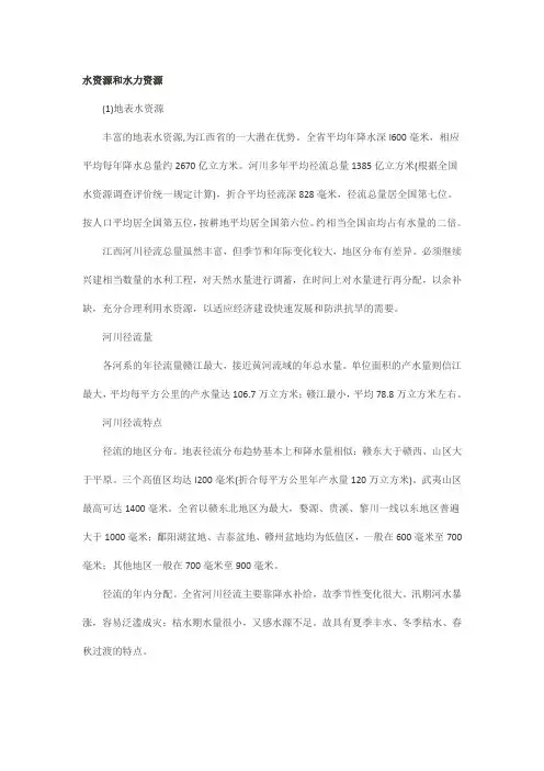 江西自然资源
