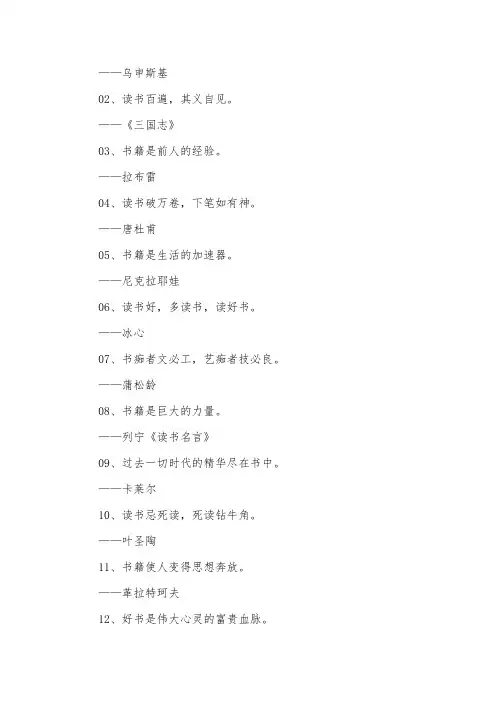关于读书的名言格言：读书好,多读书,读好书