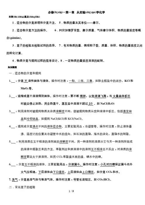人教版化学必修一期末复习学案及经典习题附答案(第一章)