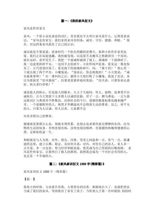 我的家风家事征文3000字