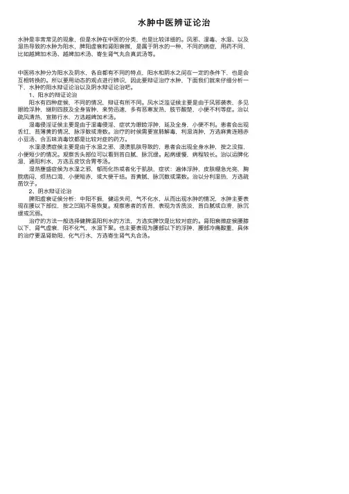水肿中医辨证论治