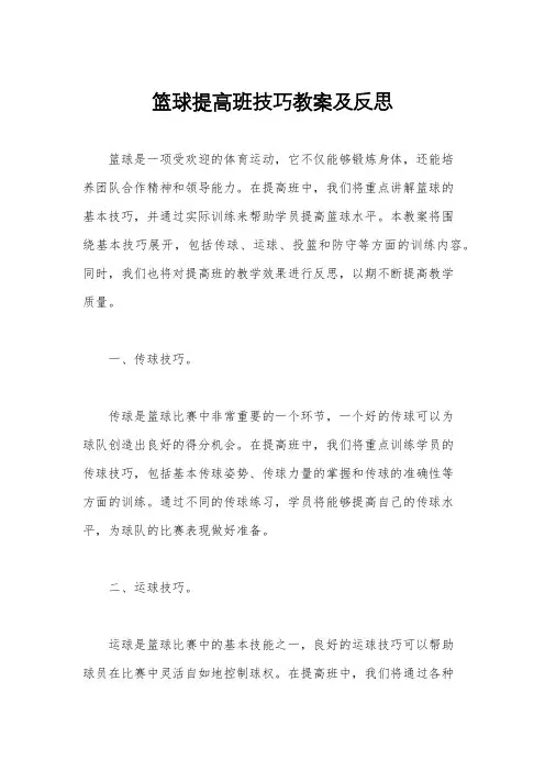 篮球提高班技巧教案及反思