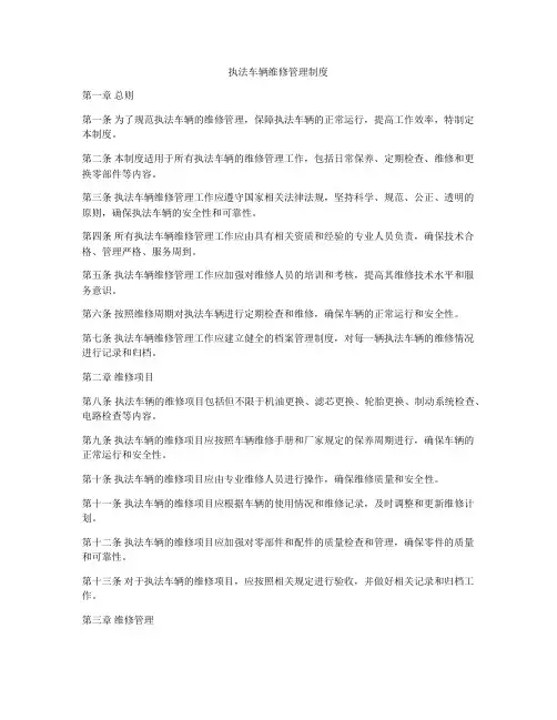 执法车辆维修管理制度
