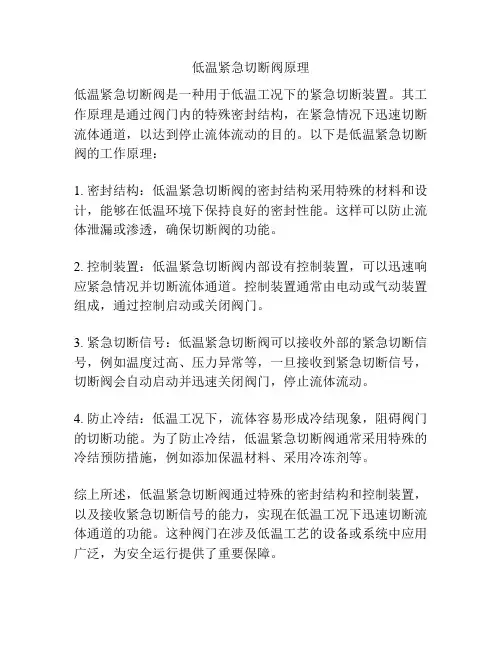 低温紧急切断阀原理