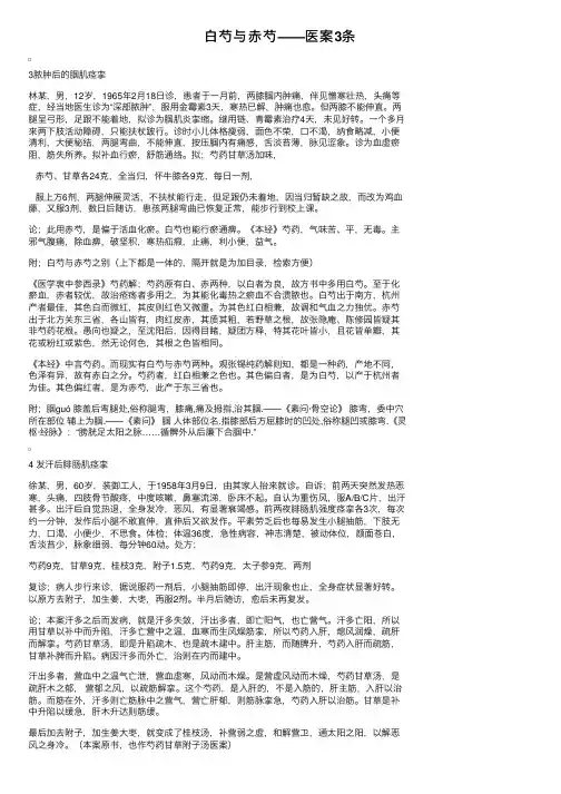 白芍与赤芍——医案3条