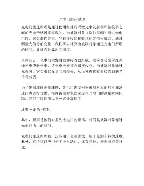 光电门测速原理