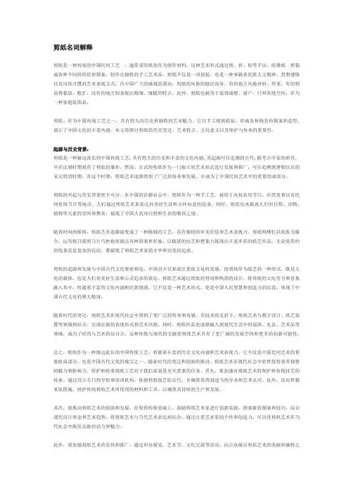 剪纸名词解释