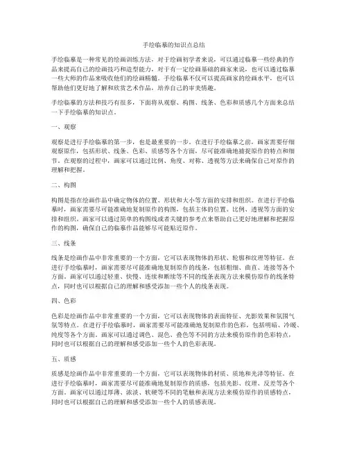 手绘临摹的知识点总结