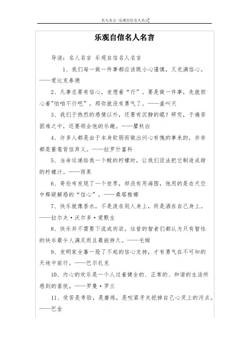 乐观自信名人名言