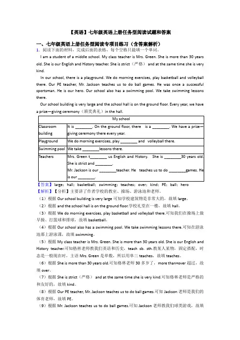 【英语】七年级英语上册任务型阅读试题和答案