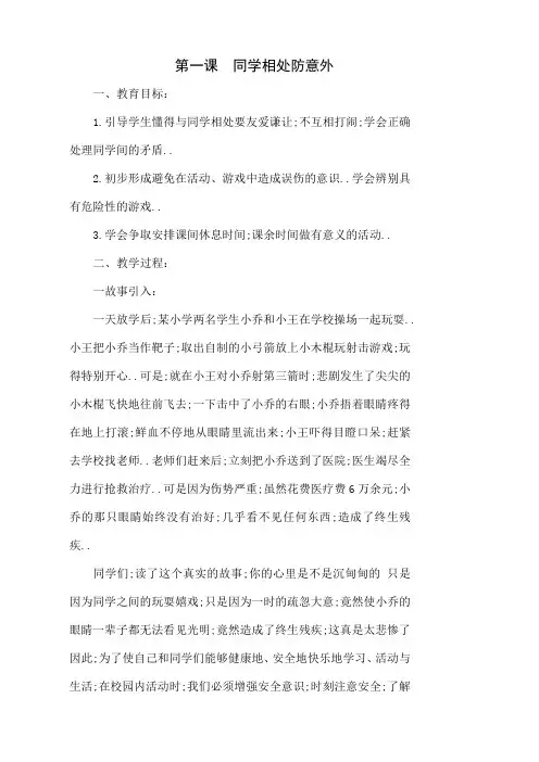 济南版三级安全教育教案