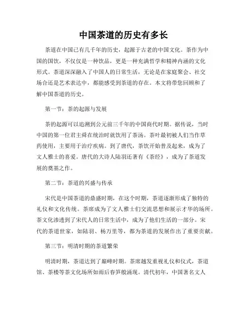 中国茶道的历史有多长