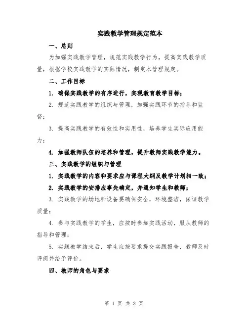 实践教学管理规定范本