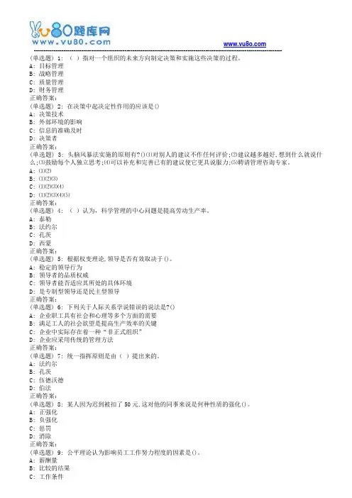 川农《管理学(本科)》18年9月作业考核