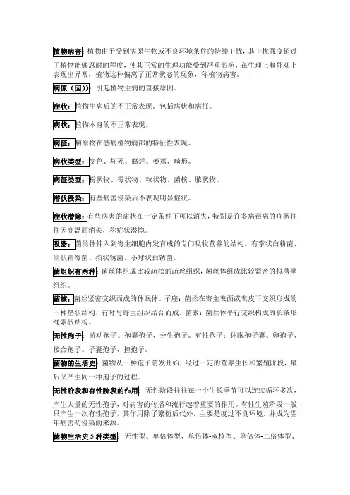 植物病理学