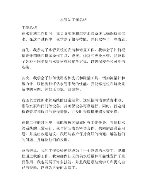 水管站工作总结