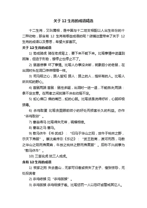 关于12生肖的成语精选