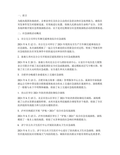 应急预案演练信息简报