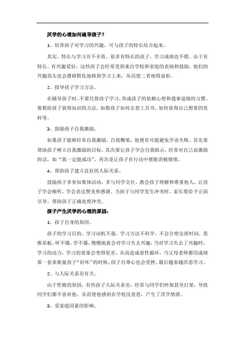 厌学的心理如何疏导孩子？