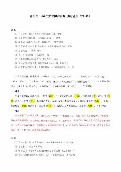 高中语文文言文实词虚词多角度复习与练习120个实词表解+强化记忆(21-40)