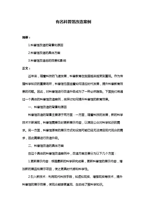 有名科普馆改造案例
