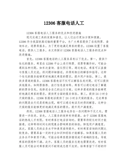12306客服电话人工