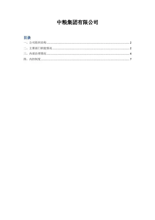 中粮集团有限公司