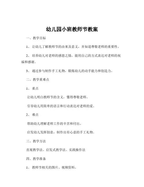 幼儿园小班教师节教案