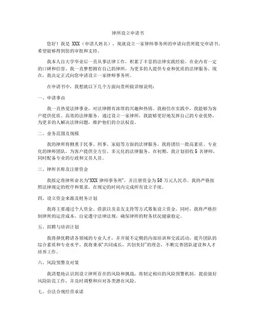 律所设立申请书