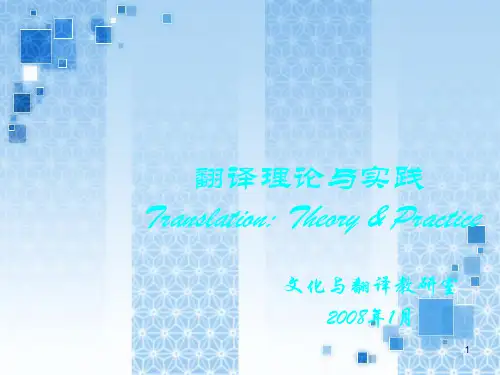 翻译概述课件