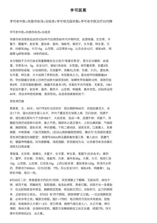 李可医案——精选推荐