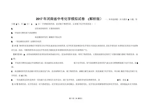 2017年河南省中考化学模拟试卷解析版解析
