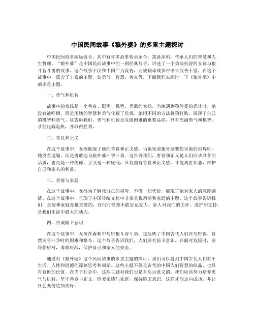 中国民间故事《狼外婆》的多重主题探讨