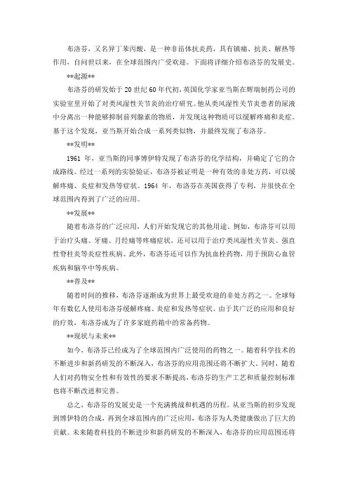 布洛芬发展史