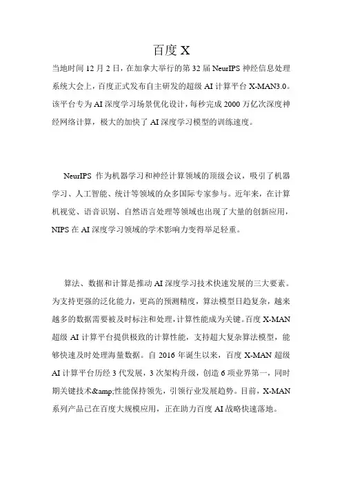 百度X_精品文档