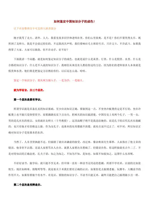 如何鉴定中国知识分子的成色!