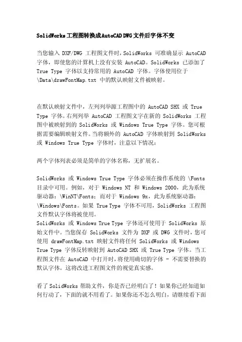 [知识]SolidWorks工程图转换成AutoCADDWG文件后字体不变