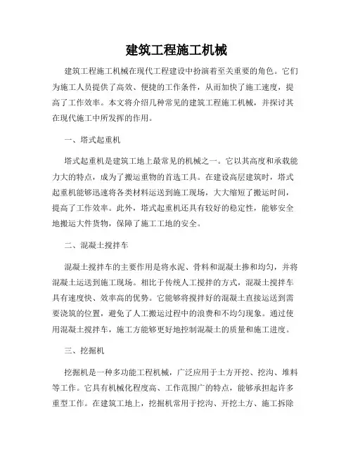 建筑工程施工机械
