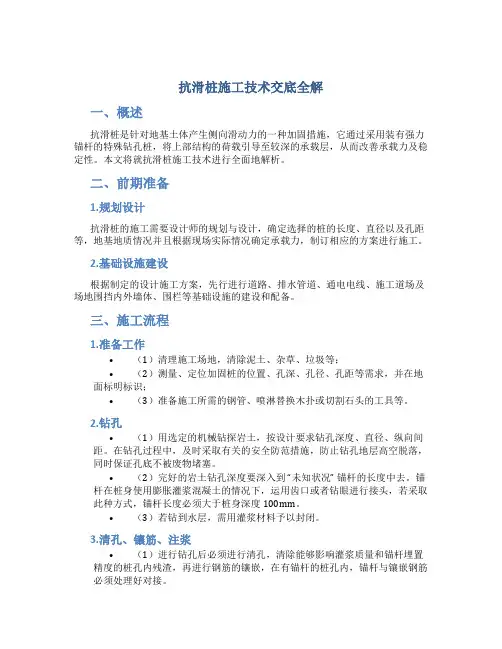 抗滑桩施工技术交底全解