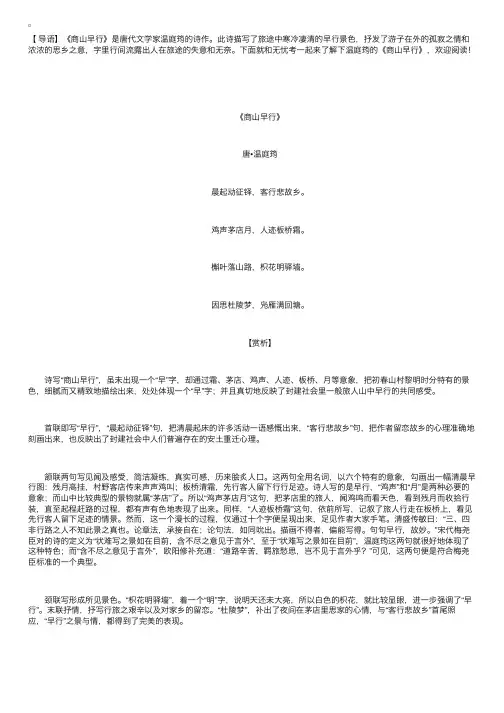 温庭筠的诗词《商山早行》赏析